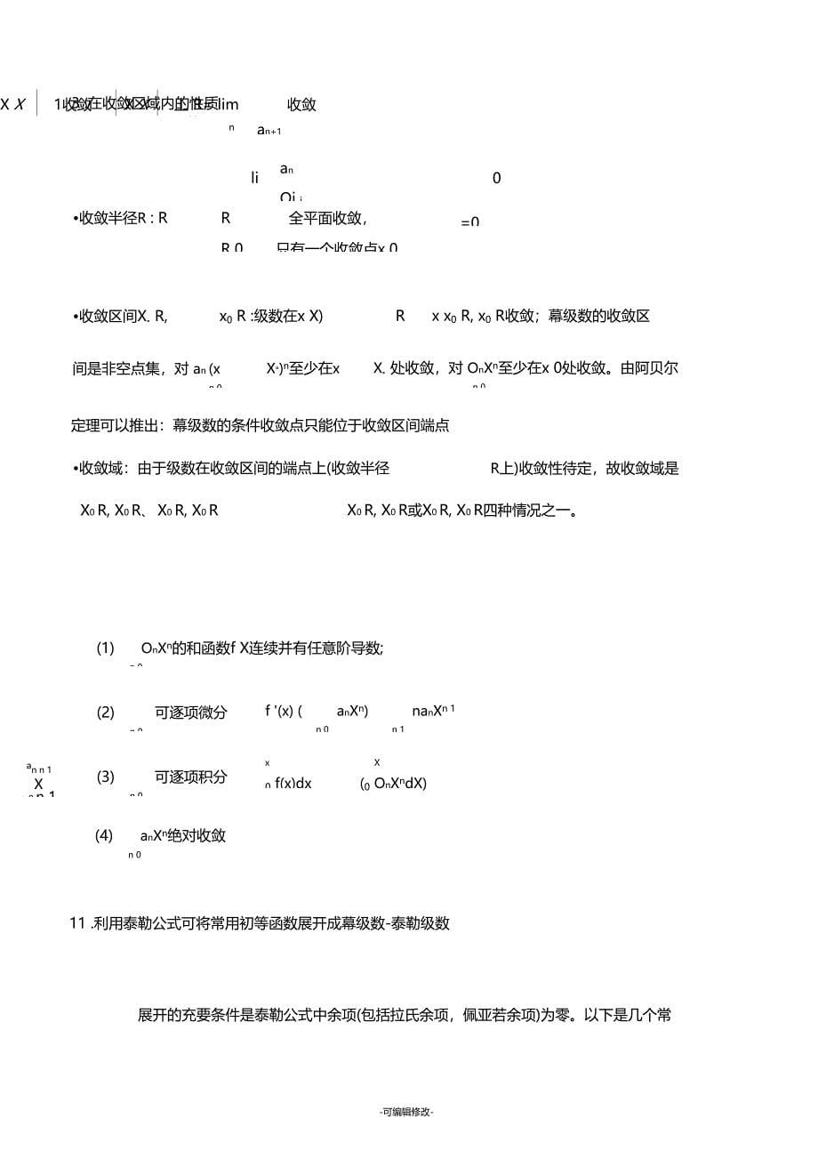 无穷级数知识点_第5页