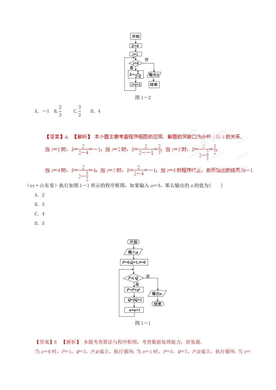 2022年高考数学 5年高考真题精选与最新模拟 专题15 程序框图 理_第5页