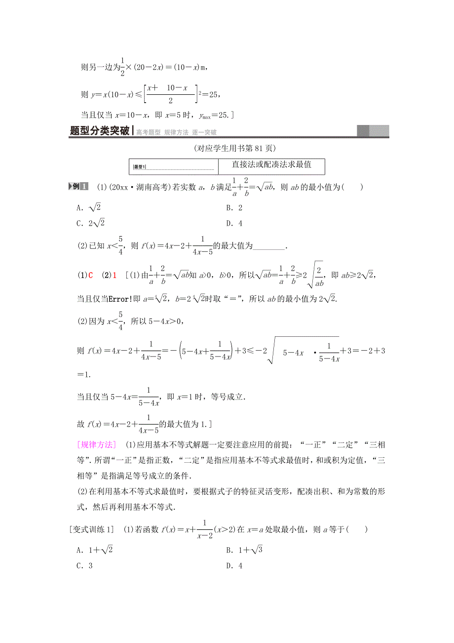 高考数学一轮复习学案训练课件北师大版文科： 第6章 不等式、推理与证明 第2节 基本不等式学案 文 北师大版_第3页