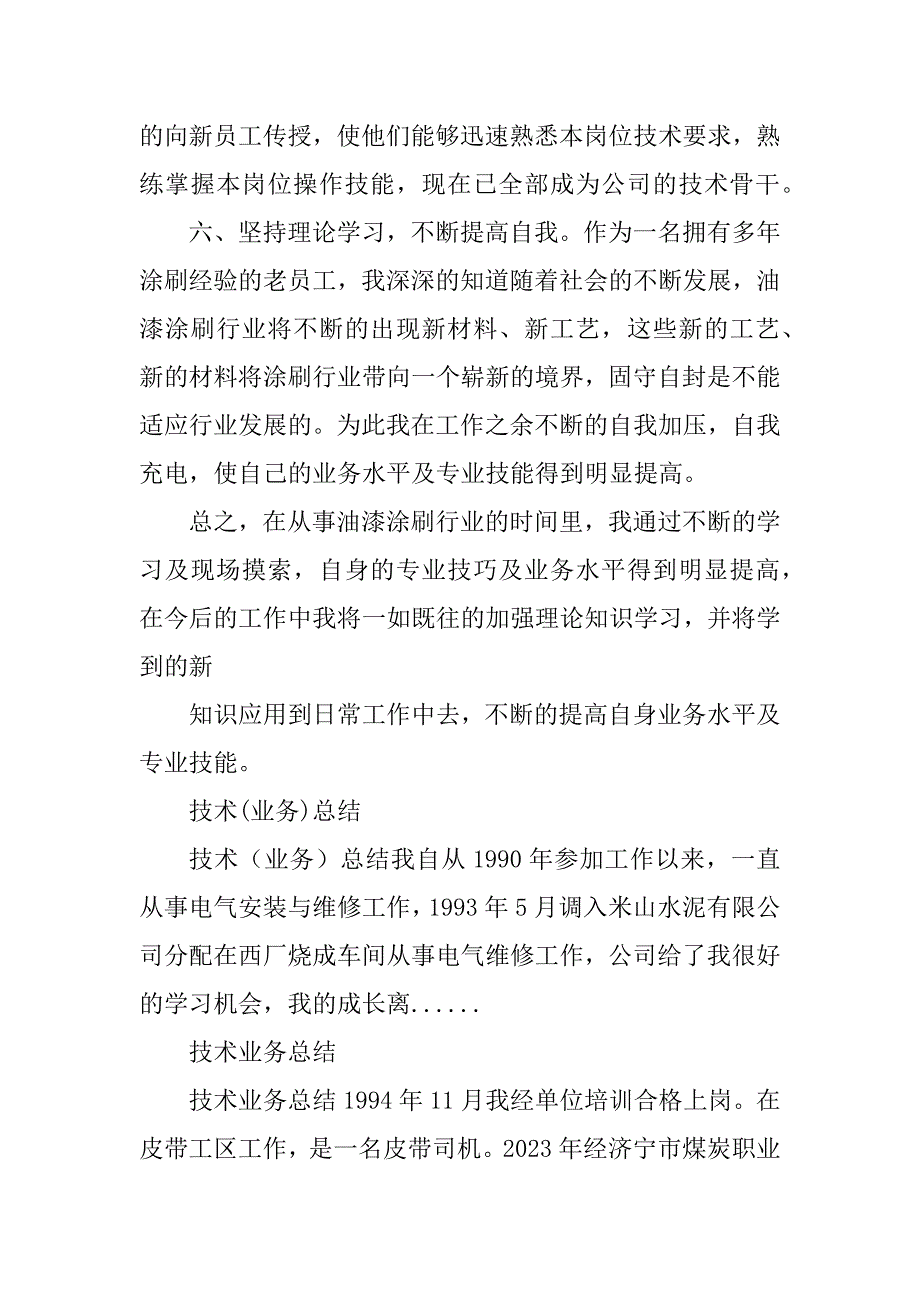 2023年技术业务总结_技术业务工作总结_3_第4页