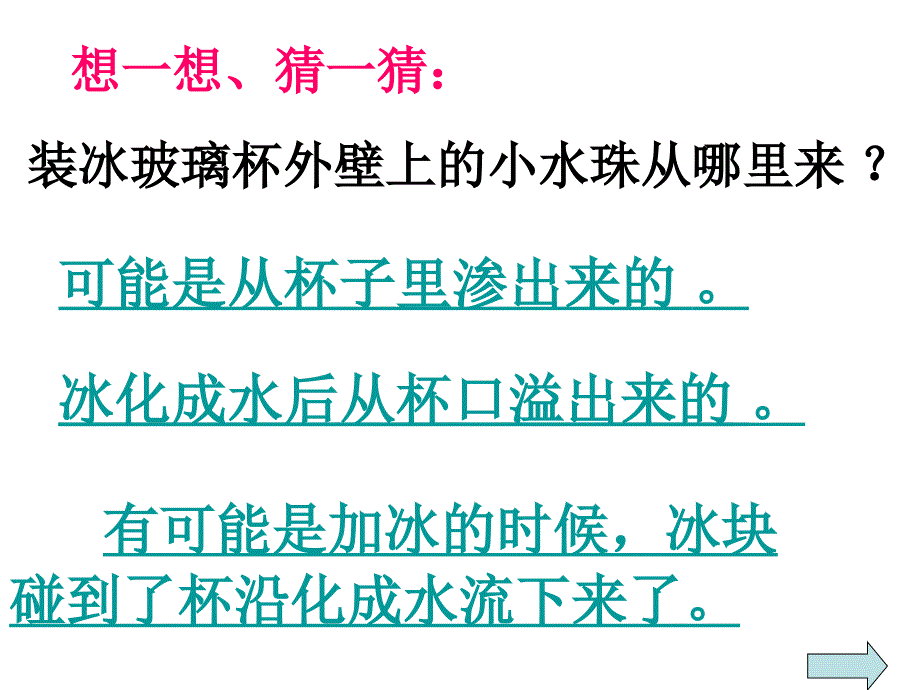 3年级科学下册水珠从哪里来_第2页