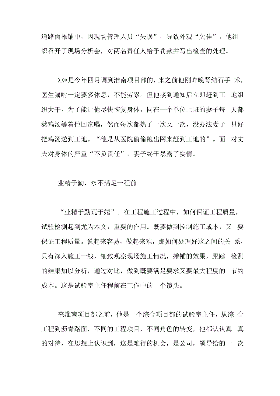 建筑公司先进事迹材料_第2页