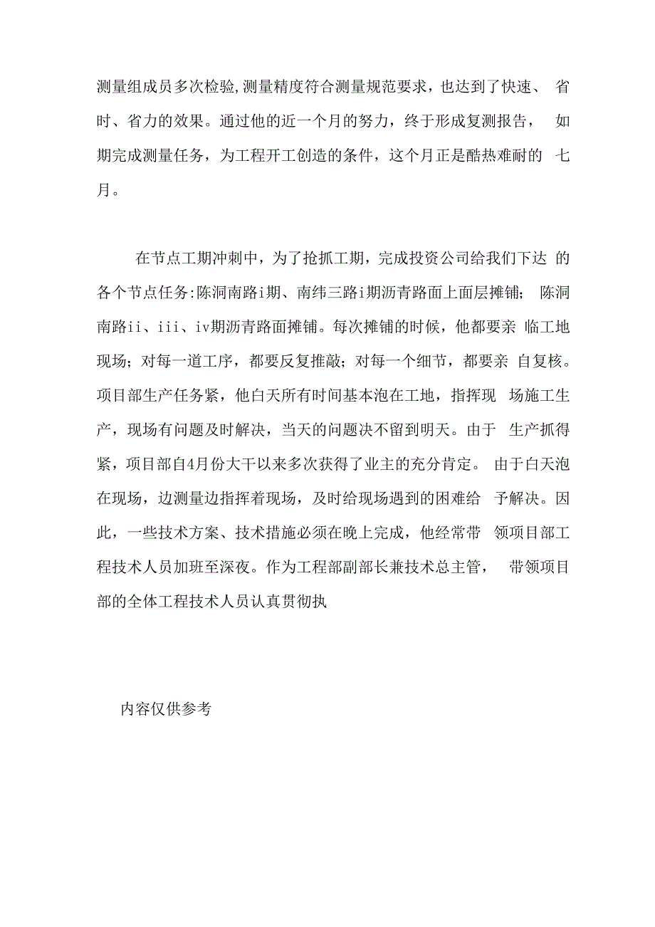 建筑公司先进事迹材料_第4页