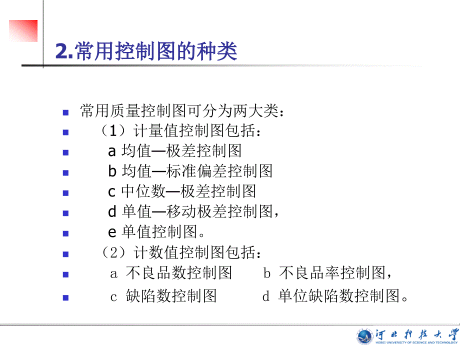 统计过程控制与诊断_第4页