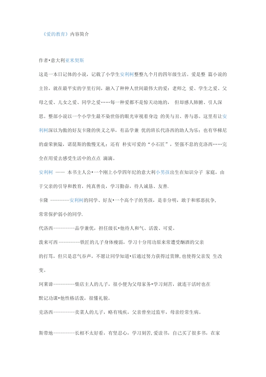 爱的教育简介_第1页