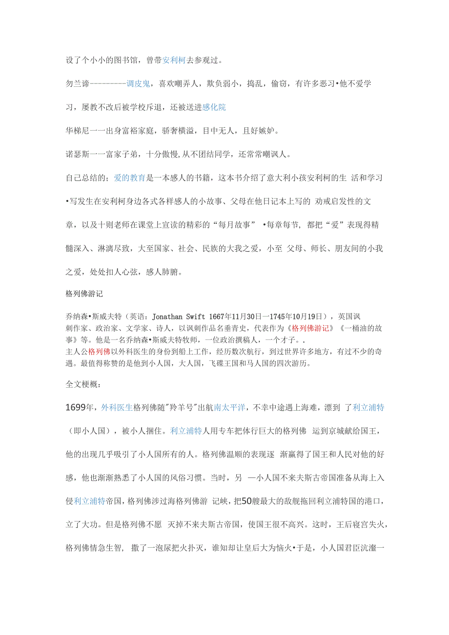 爱的教育简介_第2页