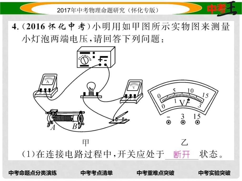 中考物理命题研究 第一编 教材知识梳理篇 第十二讲 电流 电路 电压 电阻 课时2 电压 电阻（精讲）课件_第5页