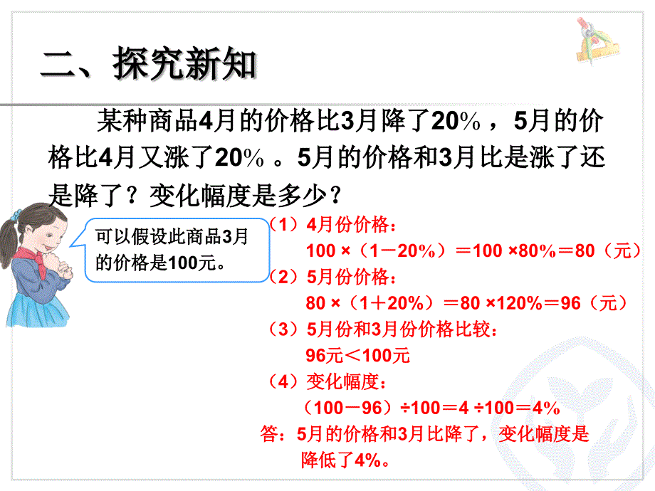 百分数解决问题例5_第4页