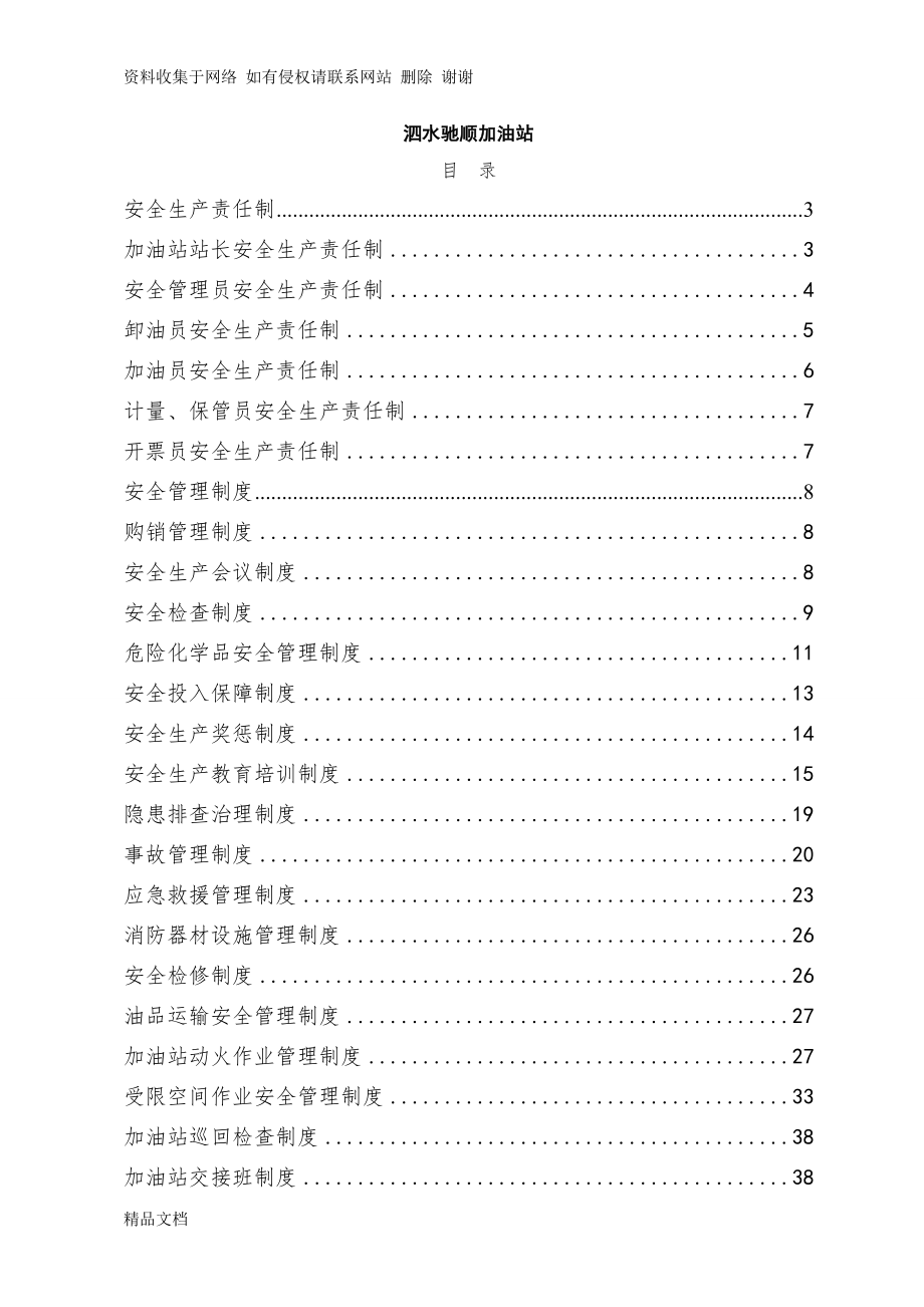 加油站规章制度清单及内容.doc_第2页