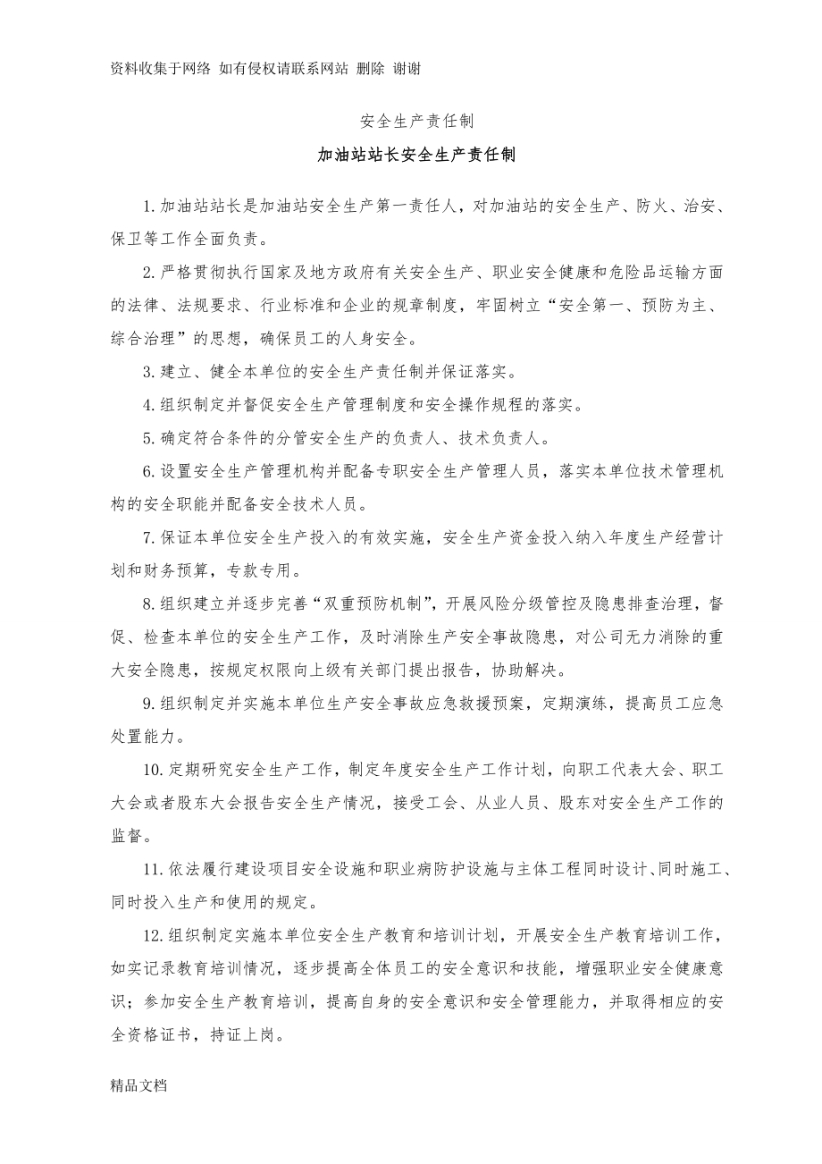 加油站规章制度清单及内容.doc_第4页