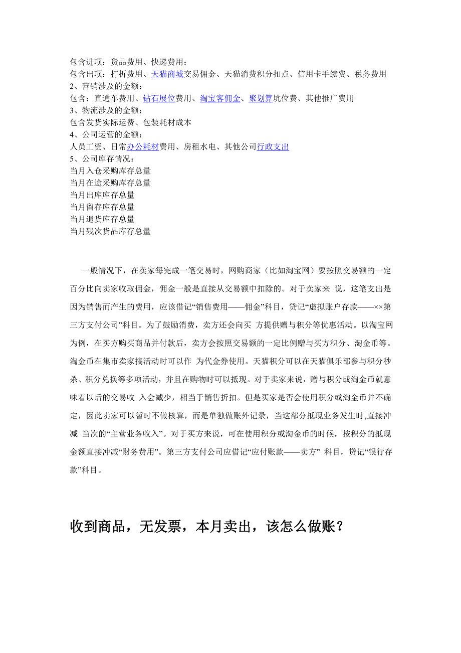 电商会计账务处理.doc_第3页