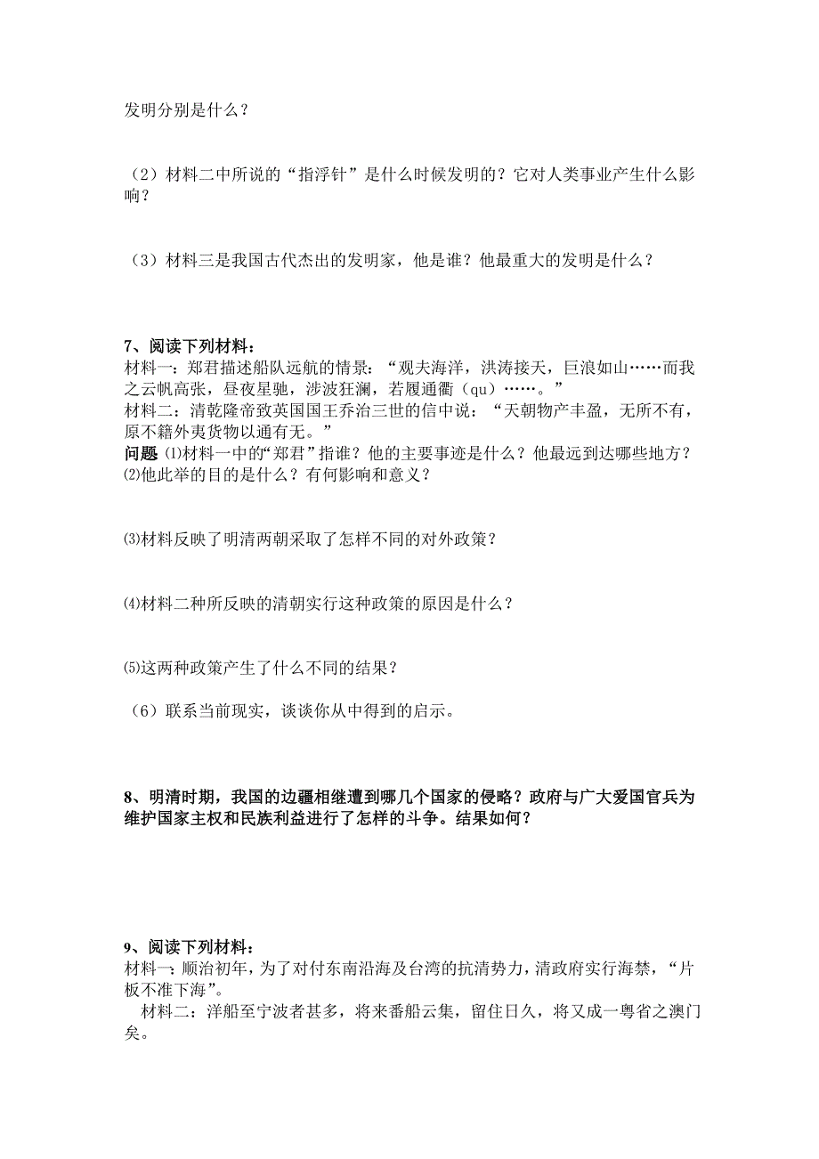 教育专题：七年级下册材料分析题精选_第4页