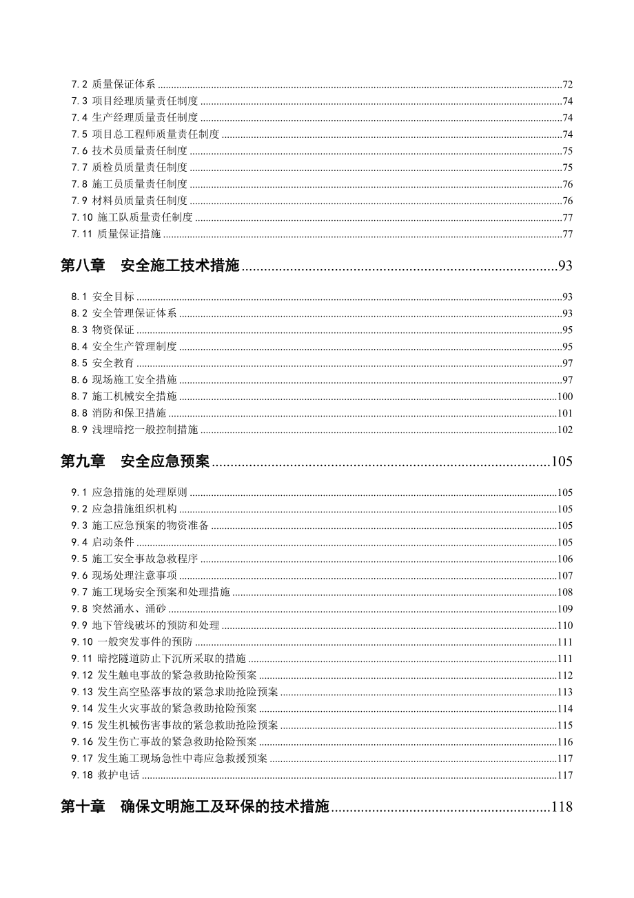 北京市隆福医院热力外线工程竖井及隧道暗挖工程施工组织设计_第3页