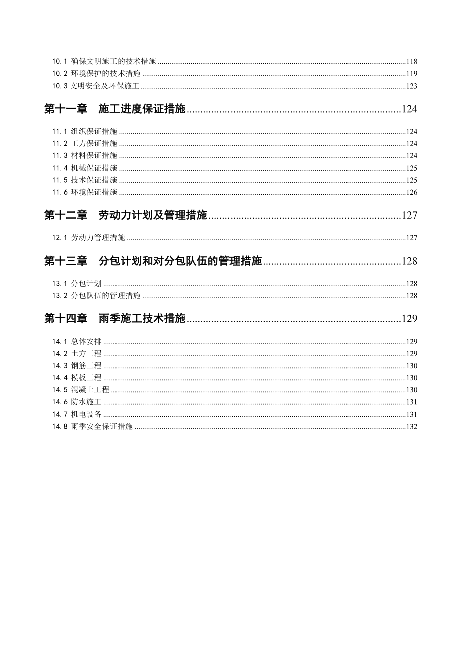 北京市隆福医院热力外线工程竖井及隧道暗挖工程施工组织设计_第4页