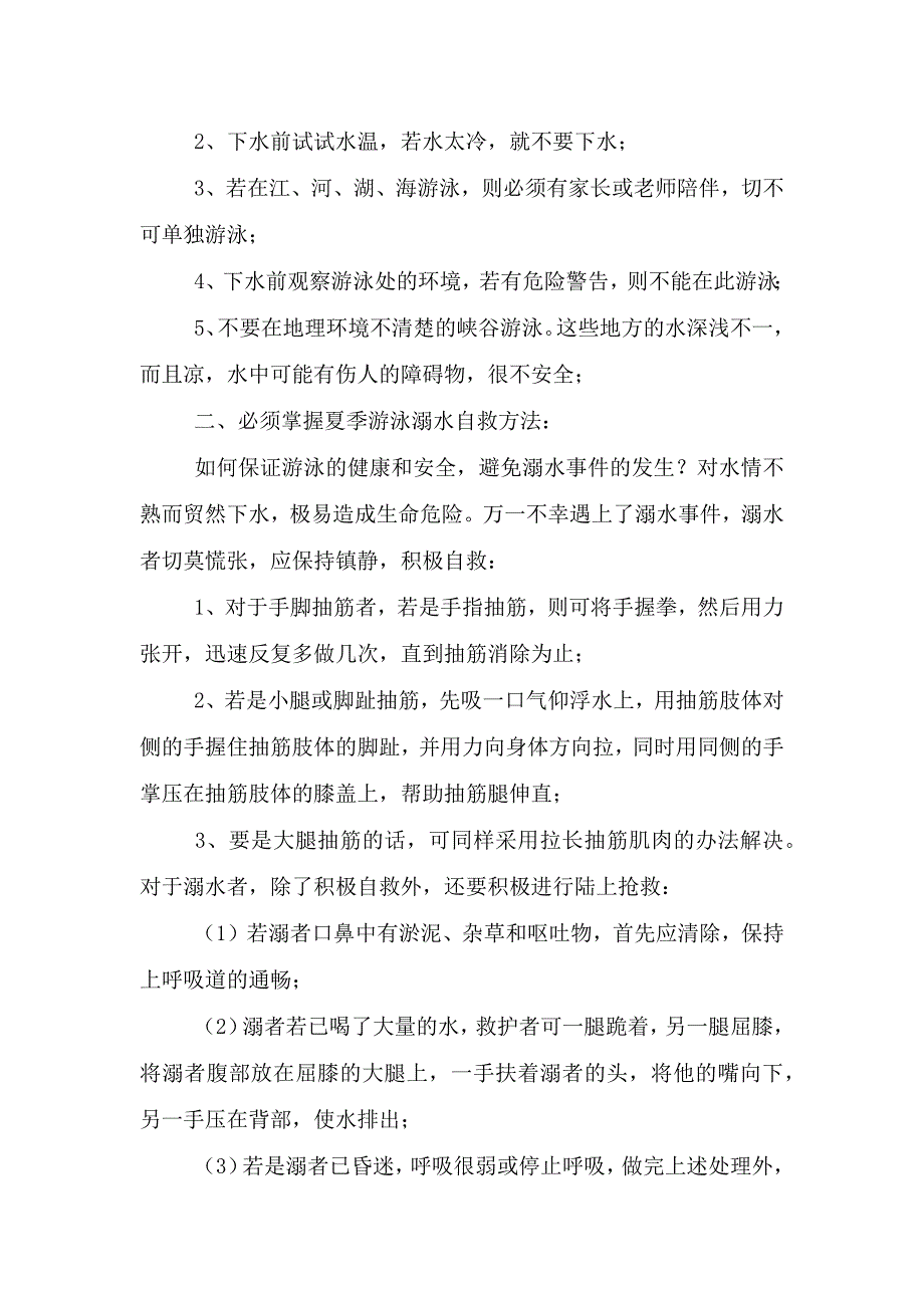 防溺水安全教育心得体会(通用)(精选合集).doc_第2页