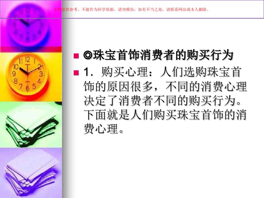 珠宝首饰消费心理学课件_第4页