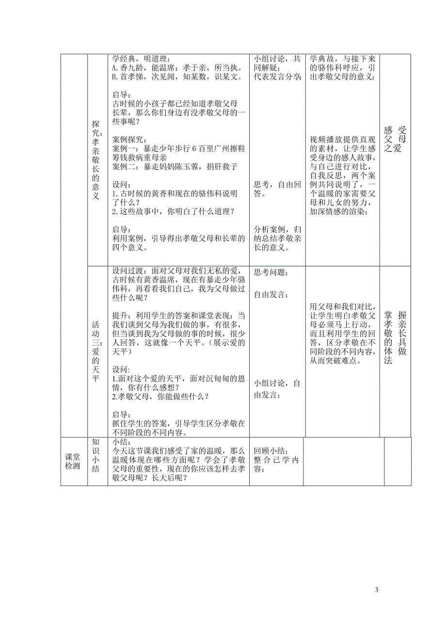 吴耀全311《我和父母》教学设计.doc_第3页