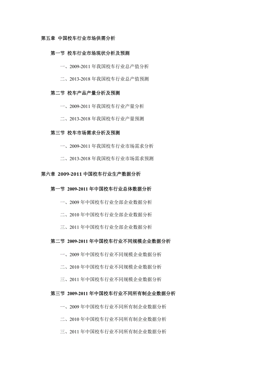 校车行业现状与前景分析_第5页