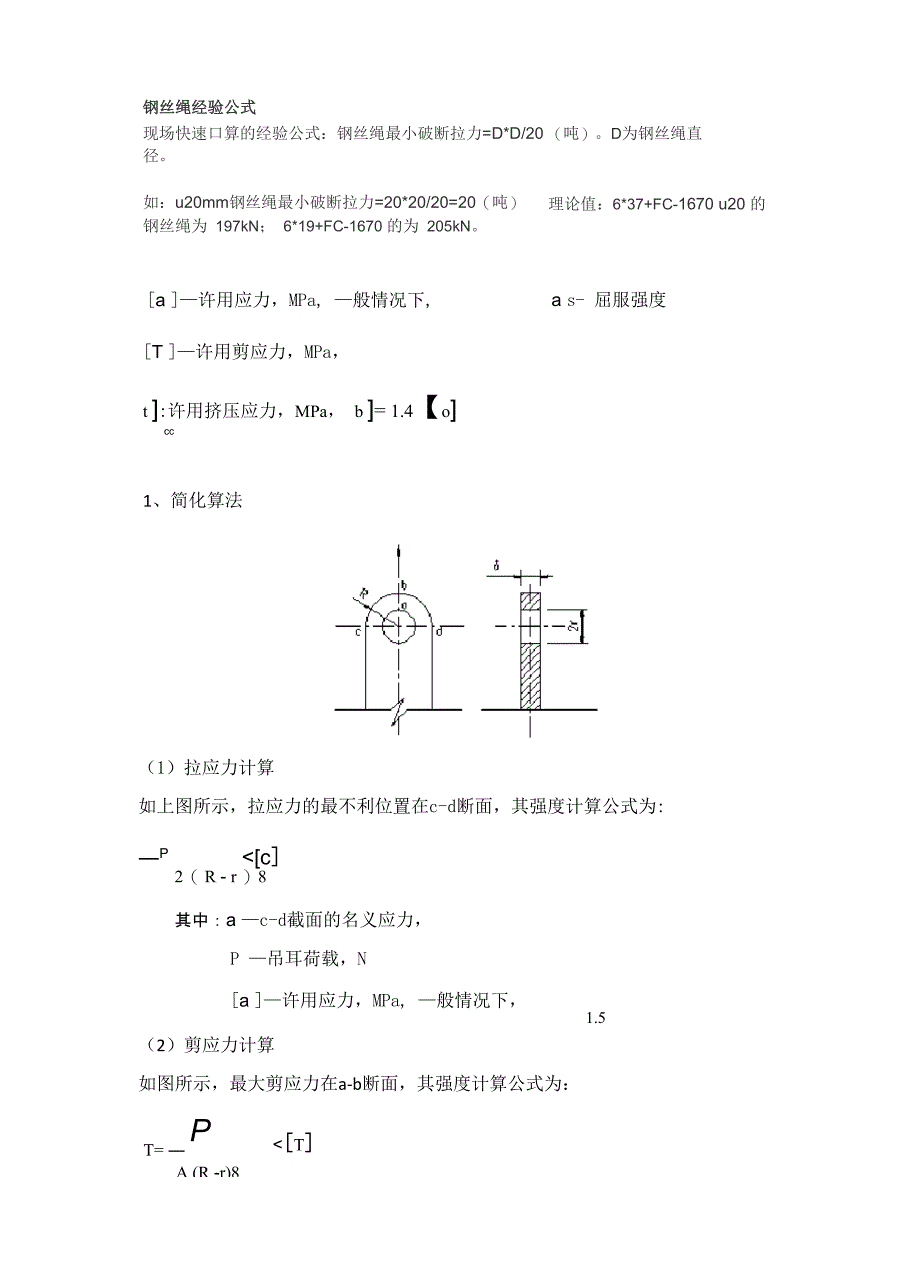 悬臂梁设计计算_第1页