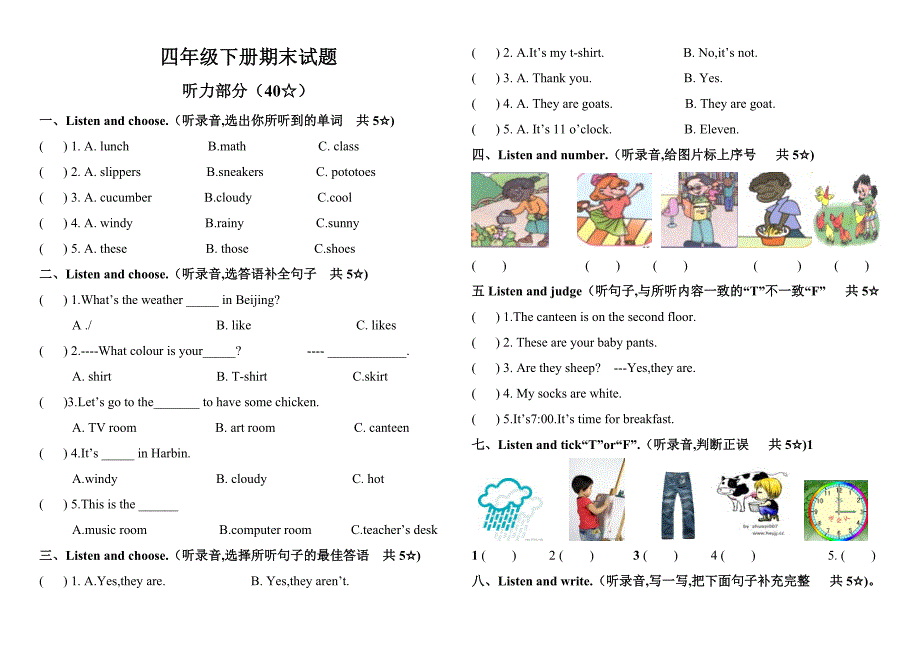 新人教版小学四年级下册英语期末试题及答案-试题-试卷.doc_第1页