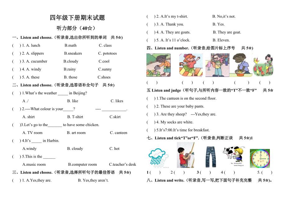 新人教版小学四年级下册英语期末试题及答案-试题-试卷.doc