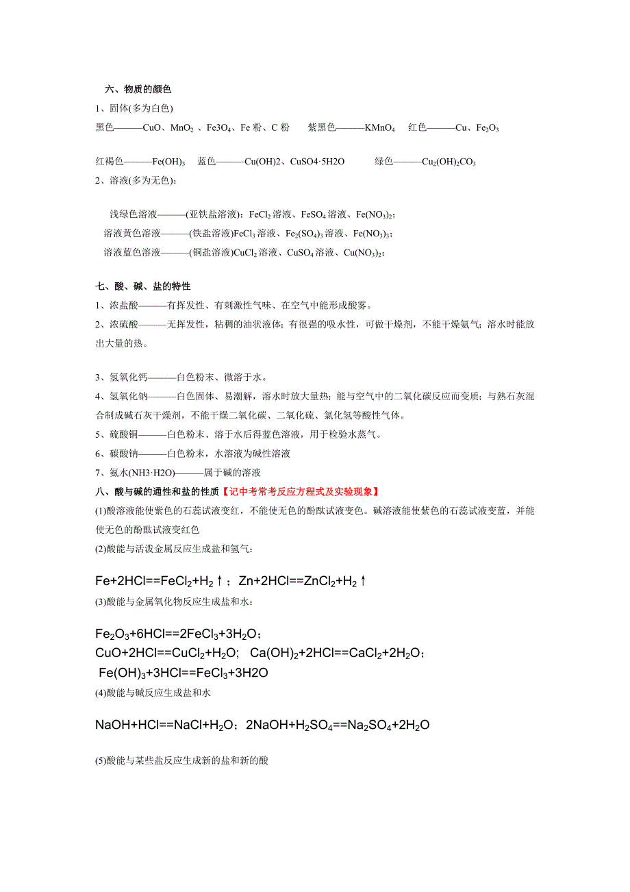 初三化学酸碱盐九大知识点.doc_第3页