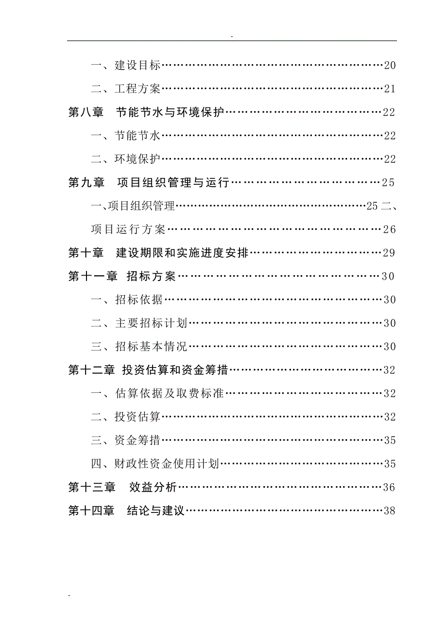 某市食品安全监管检测体系建设项目可行性研究报告_第2页