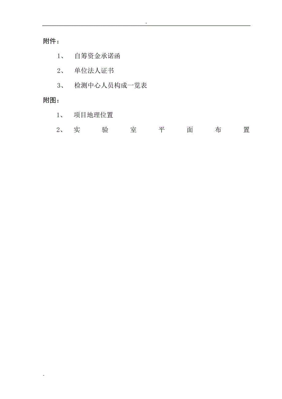 某市食品安全监管检测体系建设项目可行性研究报告_第3页