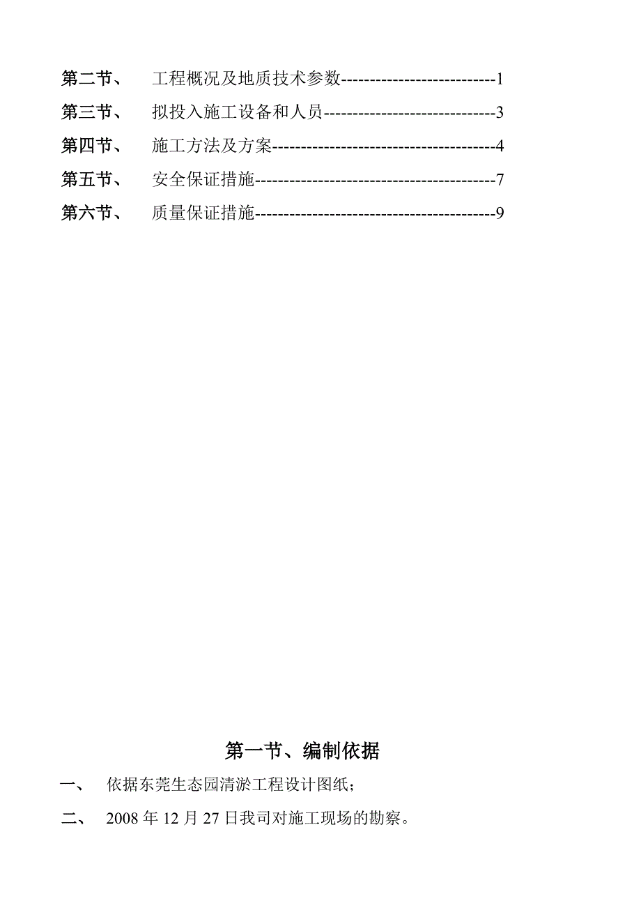 [分享]东莞生态园施工组织设计方案(清淤船).docx_第2页