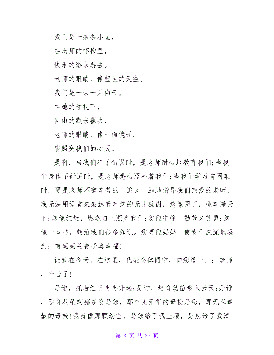 小学毕业感言作文1000字.doc_第3页