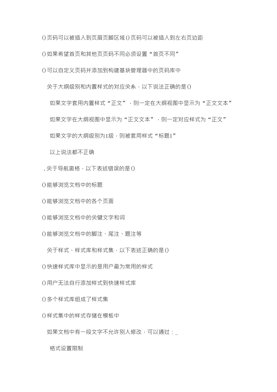 word2010单选题及答案手动换行符可以通过_第3页