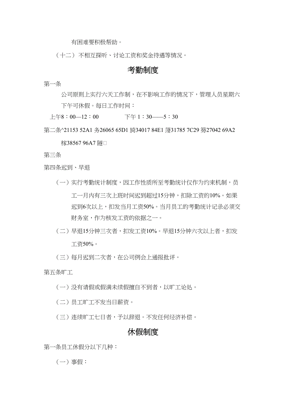 XXXX建筑设计研究院有限公司管理制度实用资料_第4页