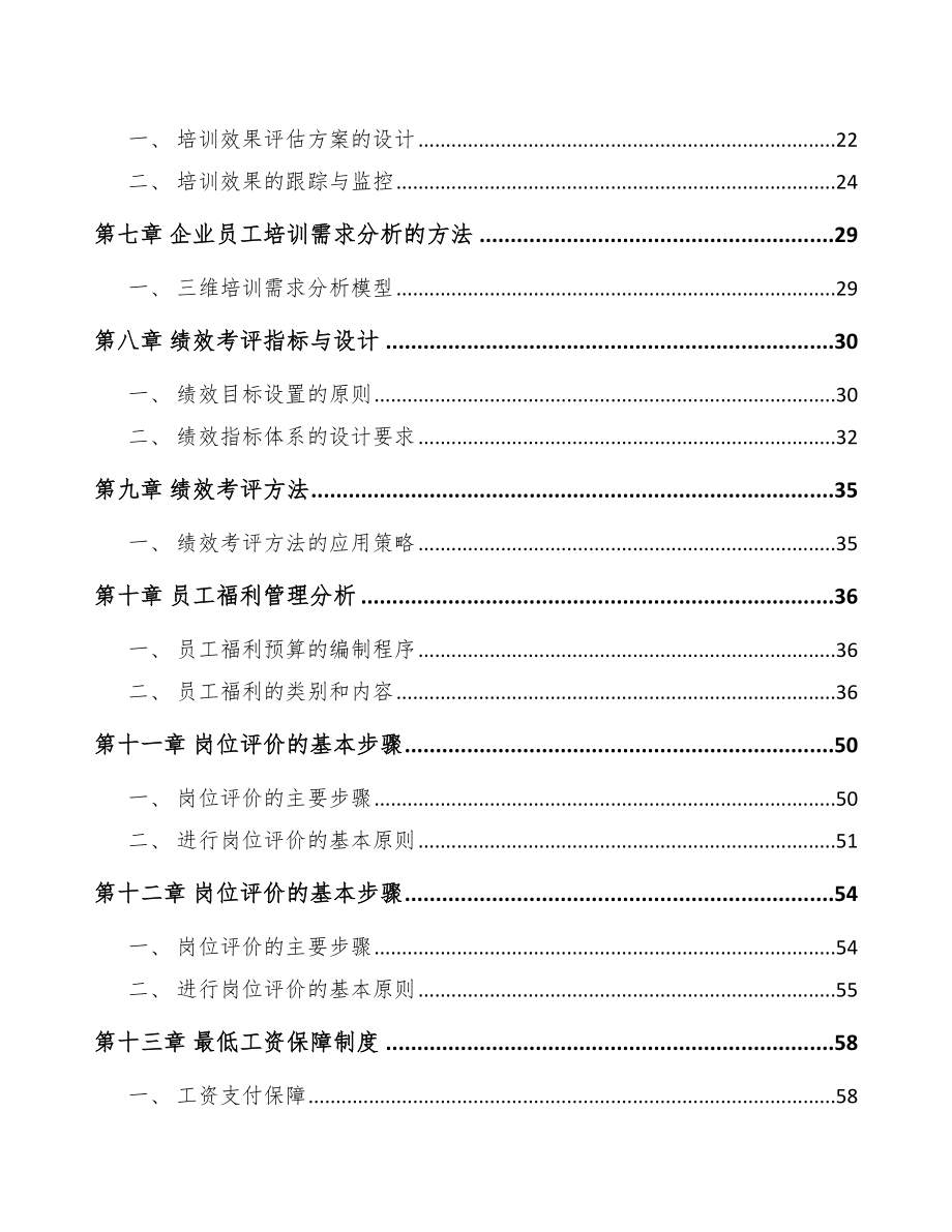 锡项目人力资源运营方案_第2页