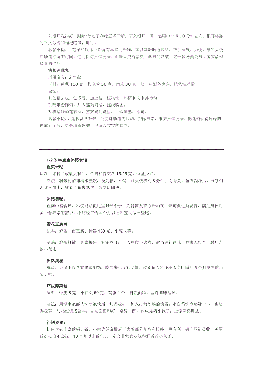 2岁到3岁儿童营养食谱.doc_第2页