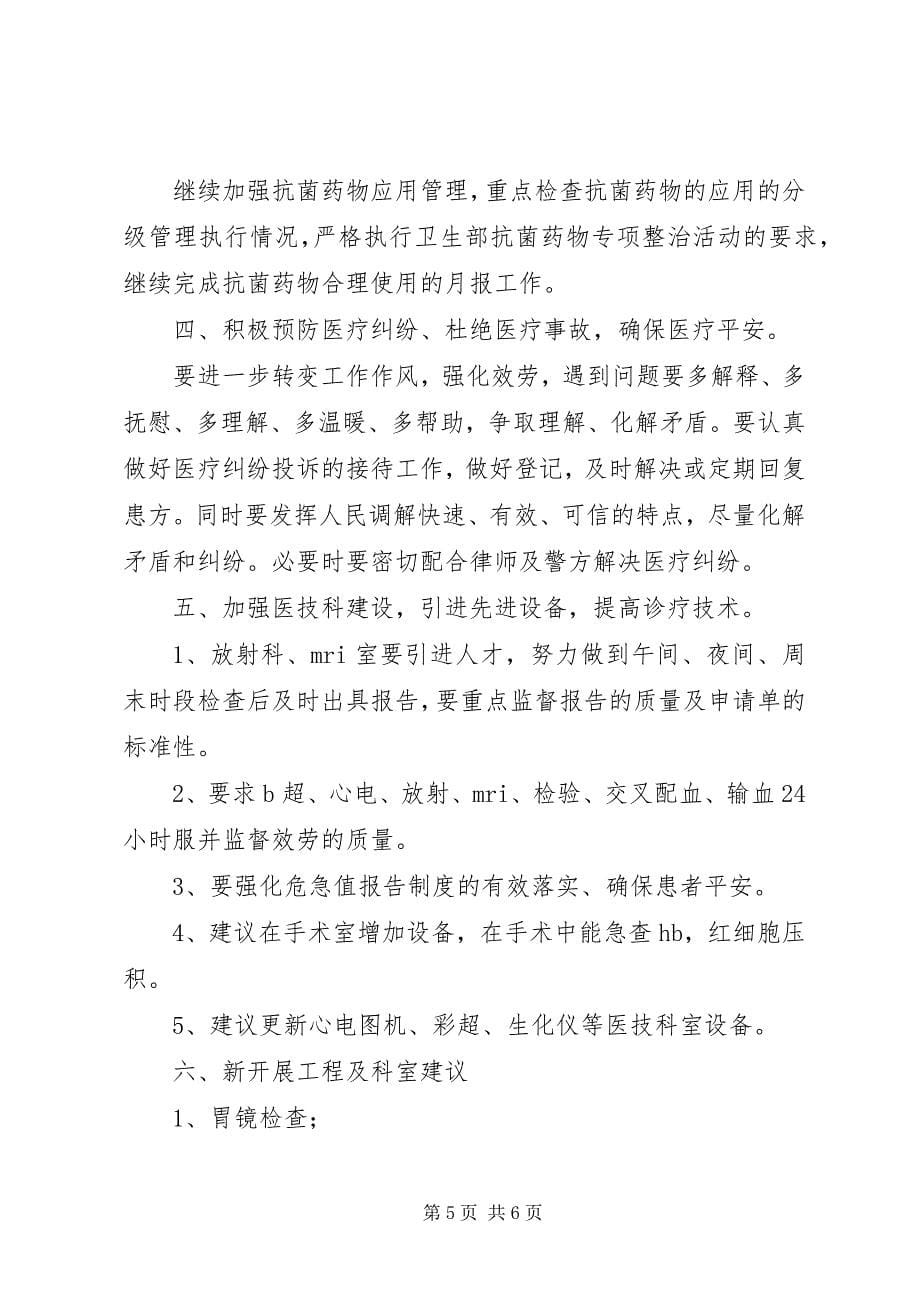 2023年医务科的工作计划2.docx_第5页