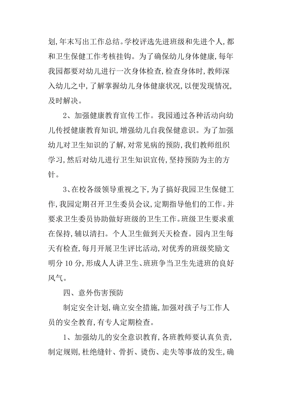 2019幼儿园春季卫生保健工作计划.docx_第2页