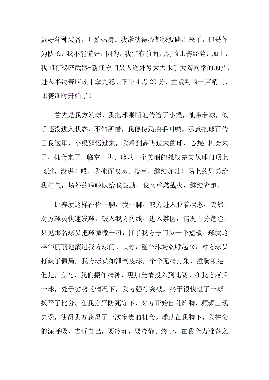 2022一场激动人心的比赛作文6篇_第3页