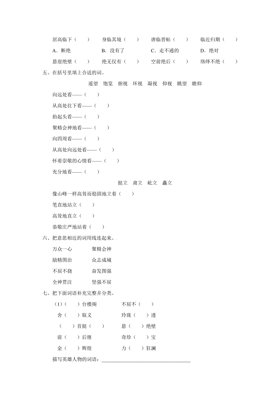 五年级第七单元字词积累过关_第2页