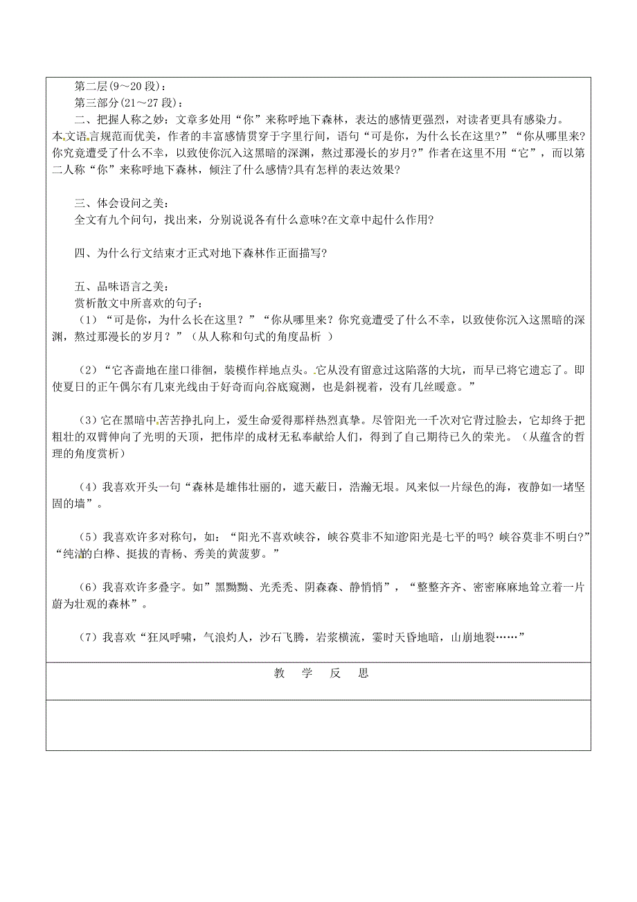 [最新]山东省九年级语文下册11地下森林断想教案人教版_第2页