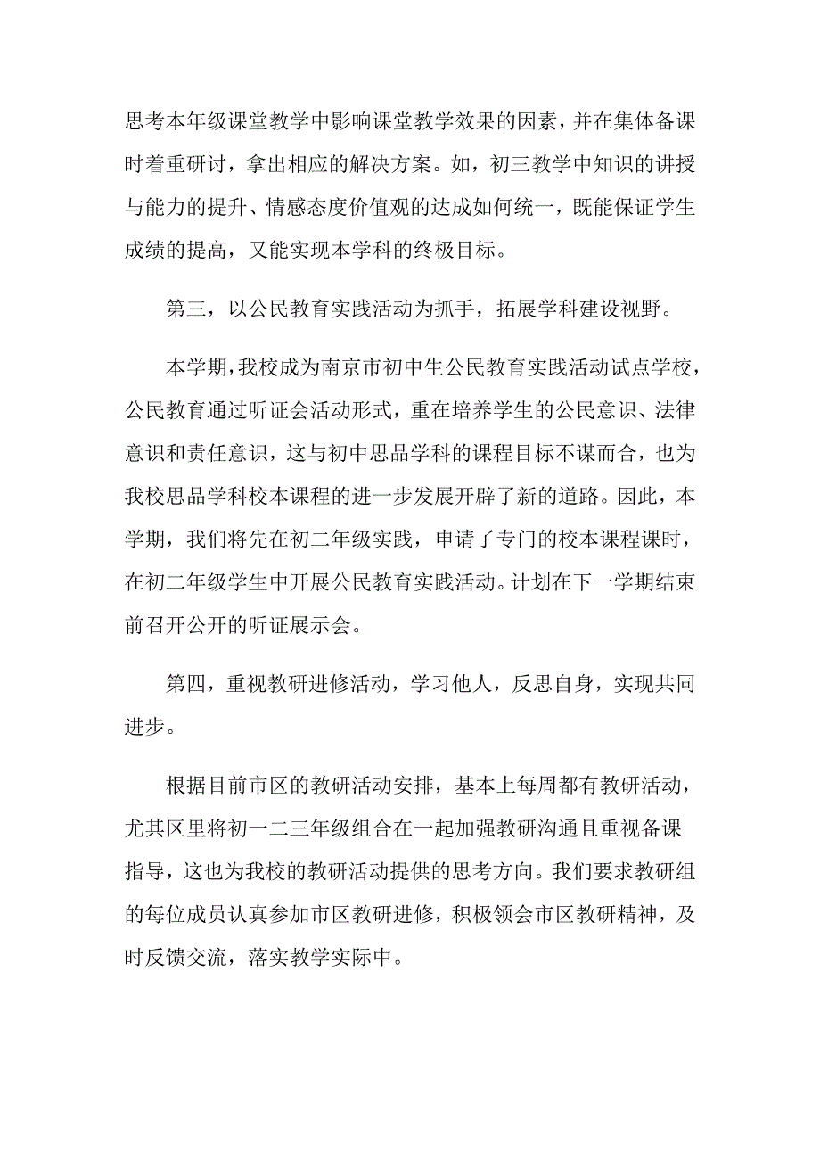 2022政史教研组第一学期工作计划_第2页