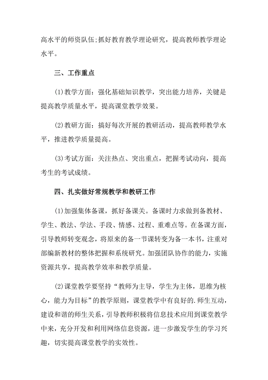 2022政史教研组第一学期工作计划_第4页