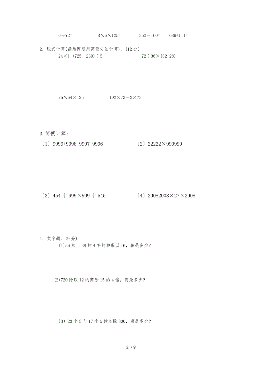 四年级数学培优练习题(含答案)_第2页