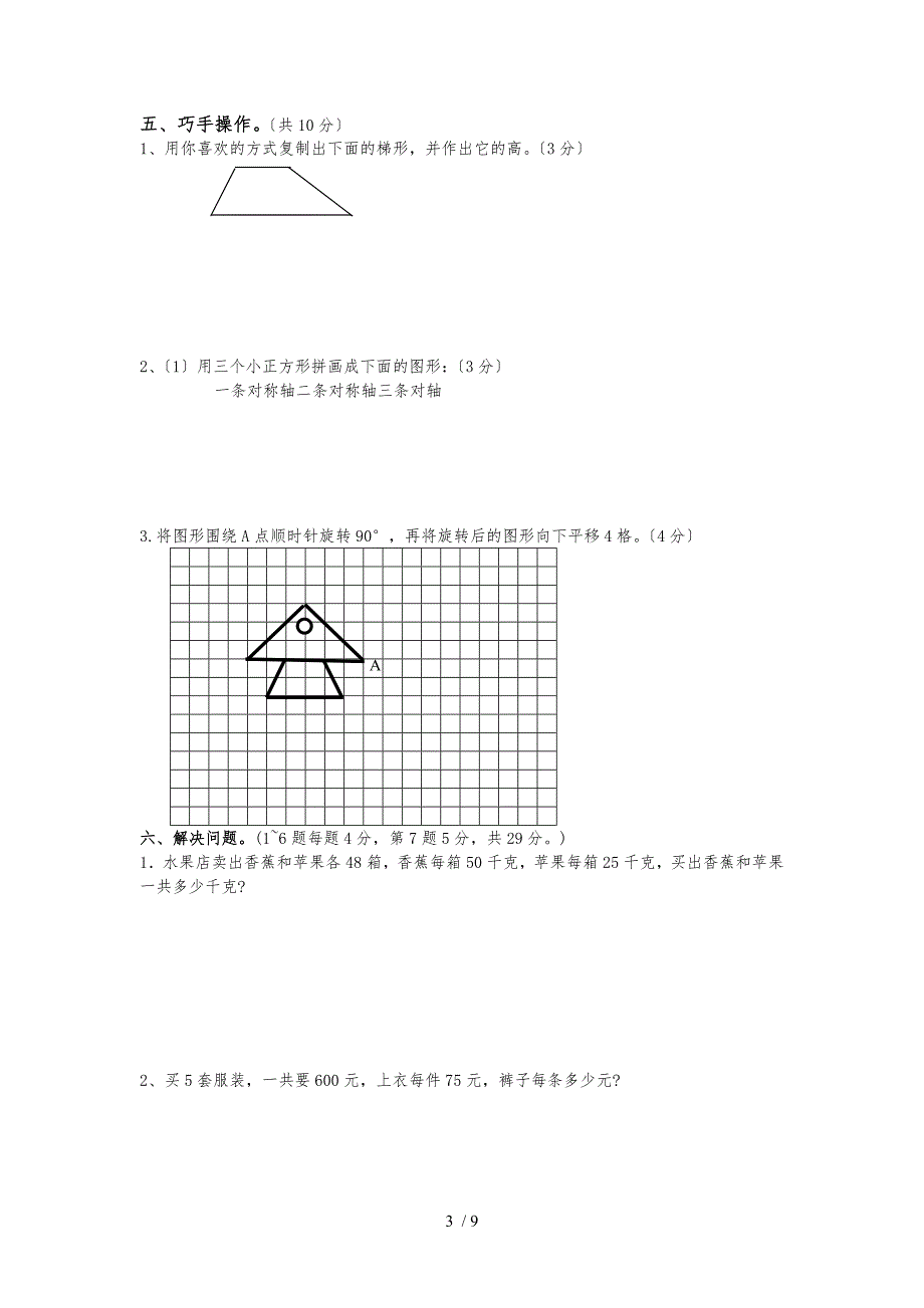 四年级数学培优练习题(含答案)_第3页