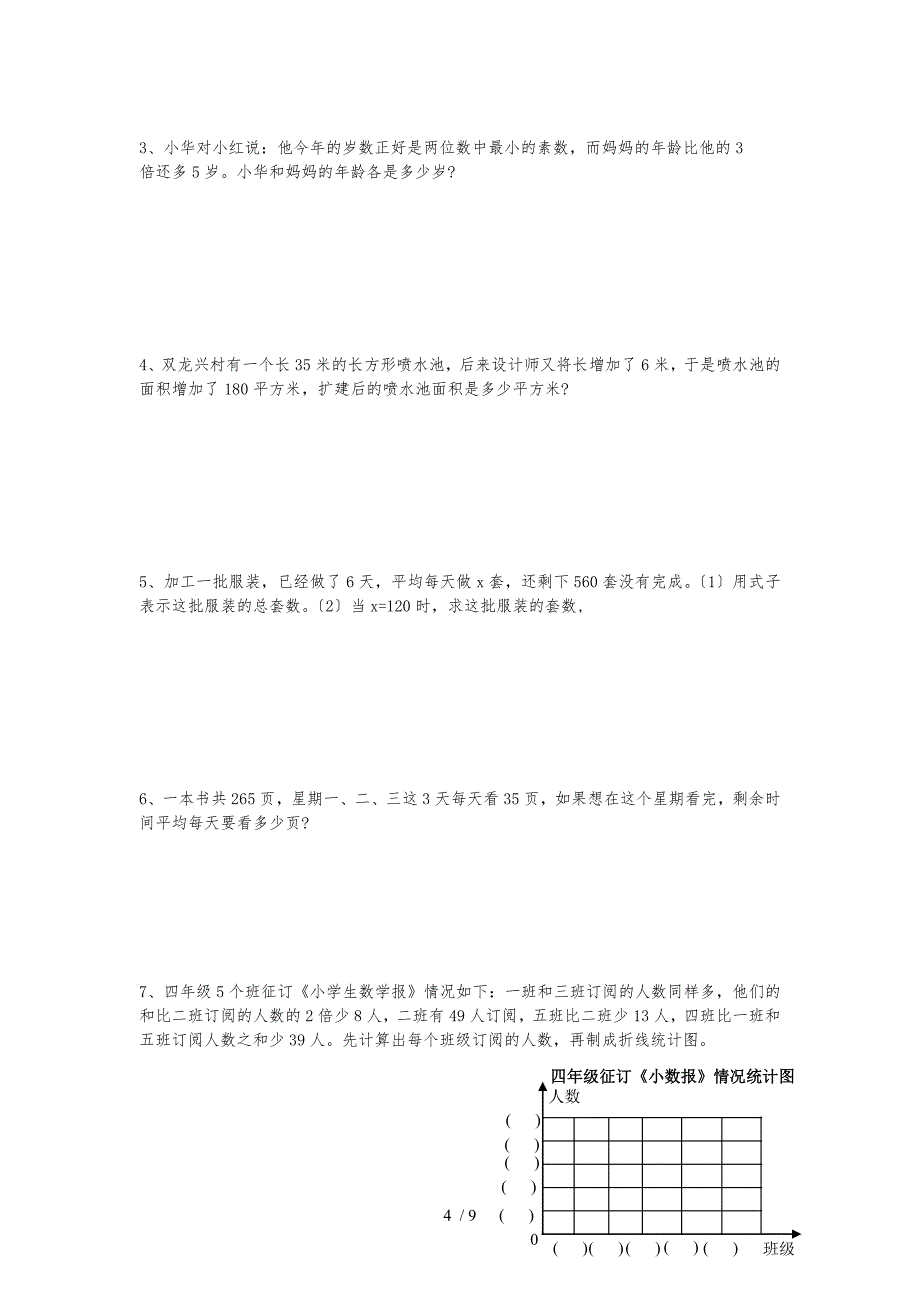 四年级数学培优练习题(含答案)_第4页