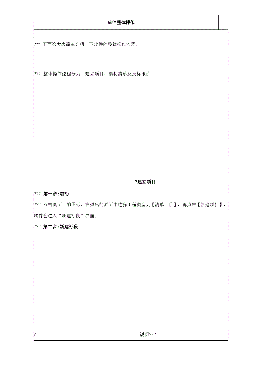 广联达计价软件的基础操作流程_第1页