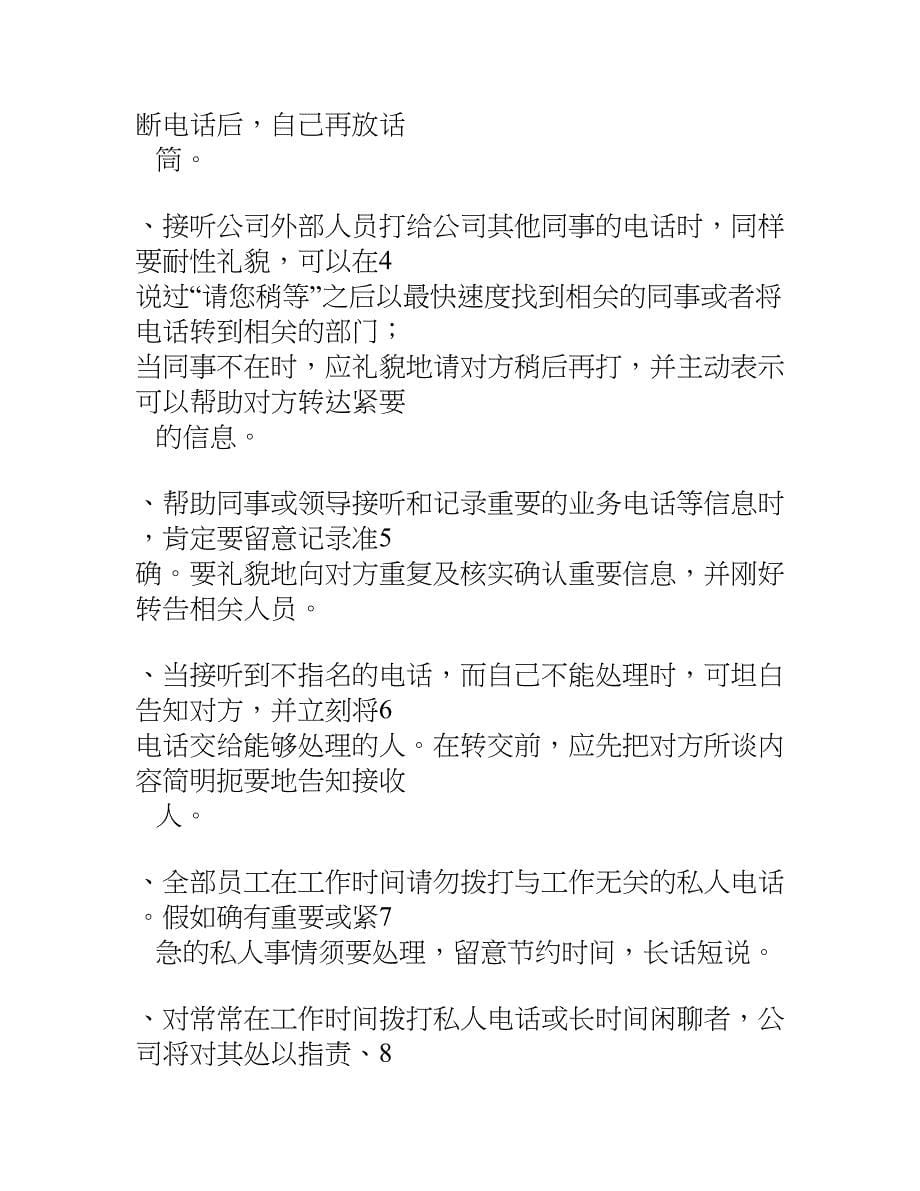 员工礼仪与行为规定_第5页