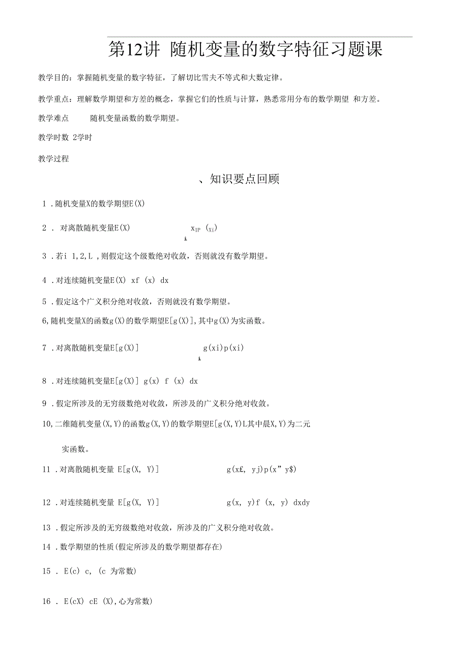 随机变量数字特征习题课_第1页