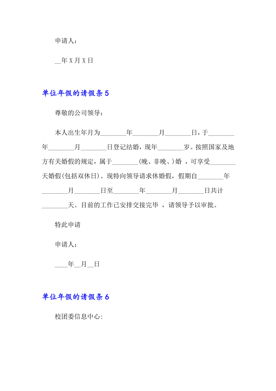 （实用模板）单位年假的请假条6篇_第3页