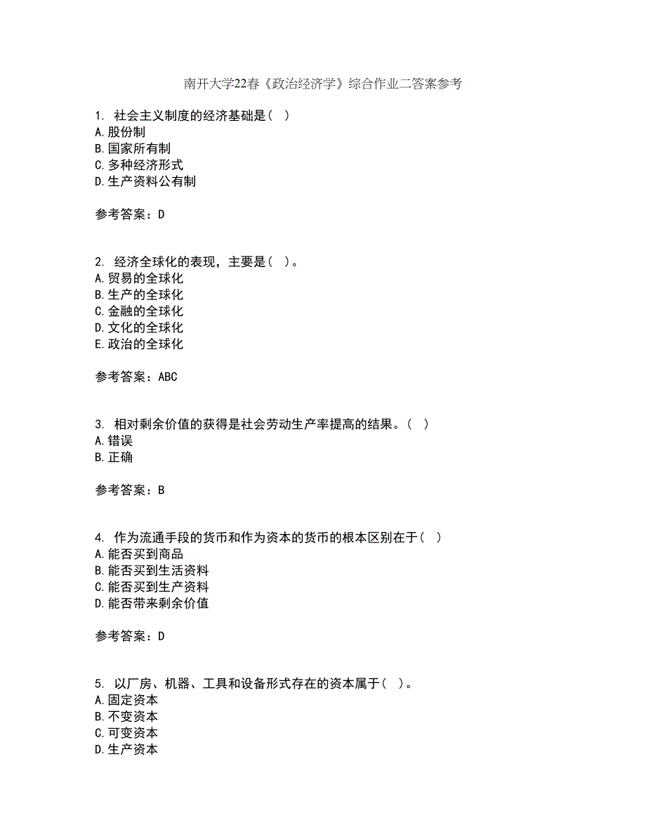 南开大学22春《政治经济学》综合作业二答案参考61_第1页