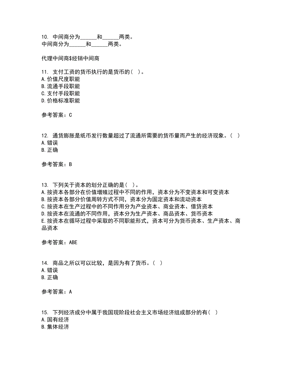 南开大学22春《政治经济学》综合作业二答案参考61_第3页